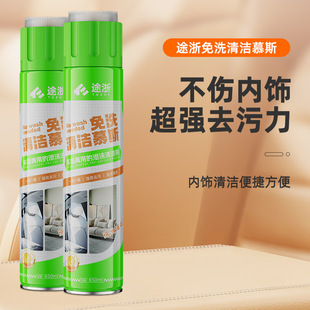 途浙汽车多功能泡沫清洁慕斯内饰座椅车门皮革清洗剂免洗去污