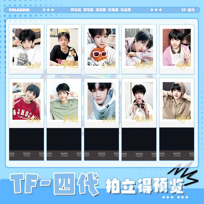 TF家族四代周边签名拍立得陈浚铭官俊臣汪浚熙张桂源张函瑞同款