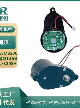 适用海尔扫地机器人配件探路者T350B/M320C/QT35B/J3C5L边刷电机
