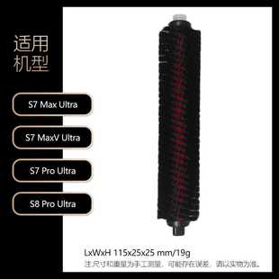 适用于石头Roborock扫地机配件S7 MaxV S8 Pro Ultra高速自清洁刷