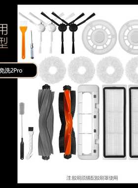 适用于小米米家免洗扫拖机器人2Pro配件扫地机B113CN边刷主刷罩