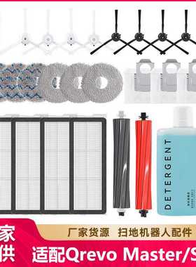 徽曦适配Roborock Qrevo Master/Slim扫地机配件边刷滤网尘袋抹布