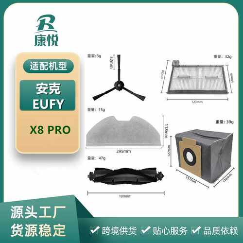 适用安克Eufy X8 Pro扫地机器人配件滚刷边刷滤网拖布集尘袋