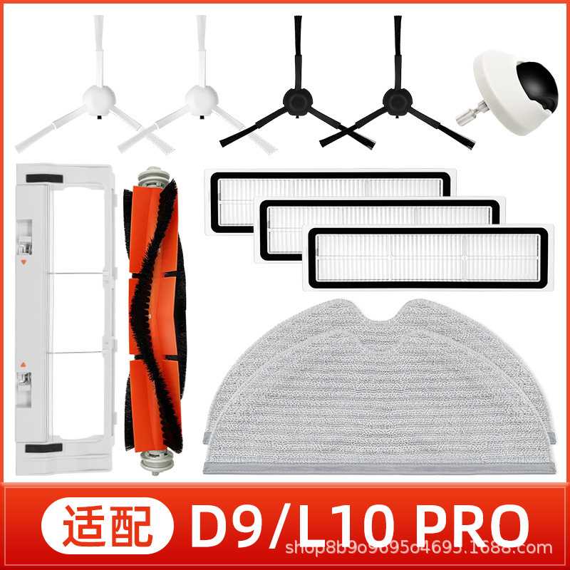 适用于追觅扫地机器人配件D9/L10 PRO主刷边刷滤网抹布集尘袋盖板