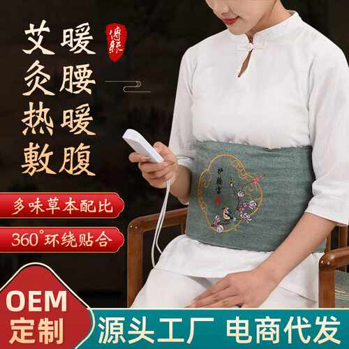 电加热艾绒护腰宝大姨妈肚子疼神器艾灸护腰带热敷包家用发热腰带