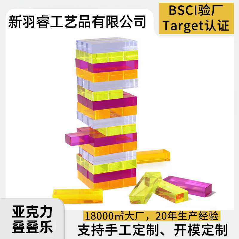 亚克力叠叠乐定制品牌代工儿童益智游戏高透明彩色积木亲子玩具