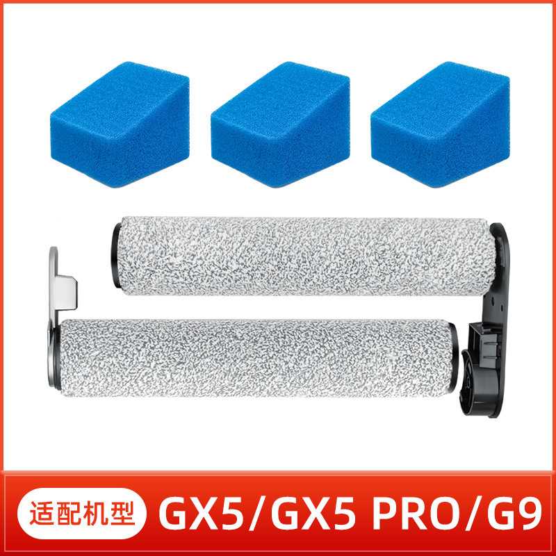 适用于美的洗地机配件GX5/GX5 PRO/G9/G3PRO过滤棉主刷清洁滚刷