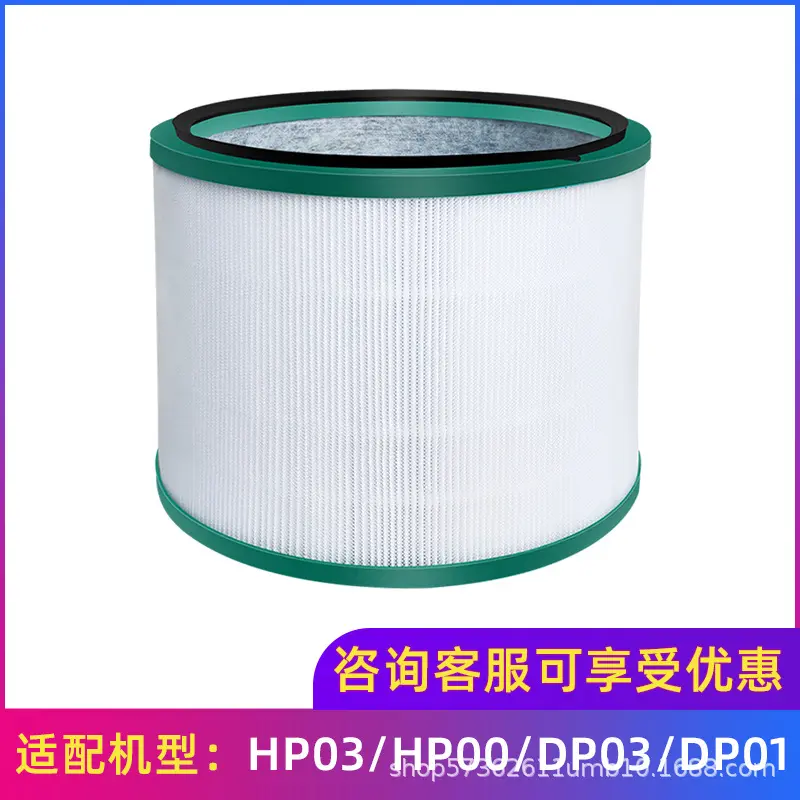 适用于戴森Dyson空气净化器配件HP03/HP00/DP03/DP01高效过滤滤芯