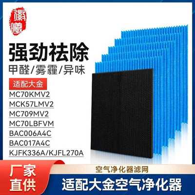 徽曦适配大金空气净化器滤网MCK57LMV2褶皱MC70LBFVM滤芯KJFL270A
