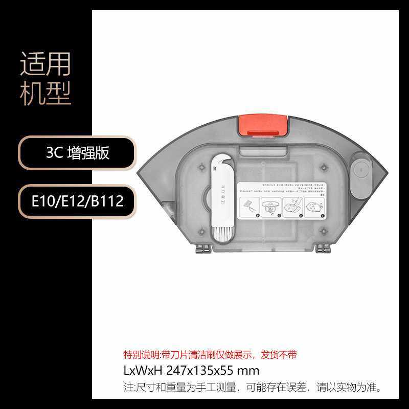 适用于小米米家扫拖机器人3C增强版配件二合一尘盒水箱扫地机C103
