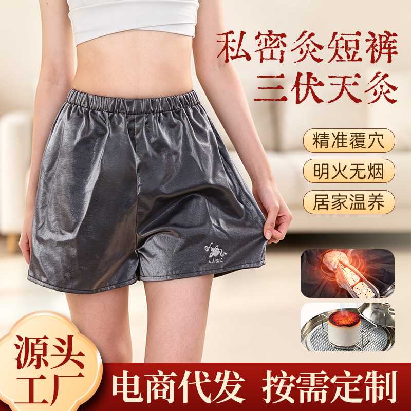 艾灸短裤私密艾灸盒三伏无烟灸家用随身热敷肚子腹部臀部艾灸盒