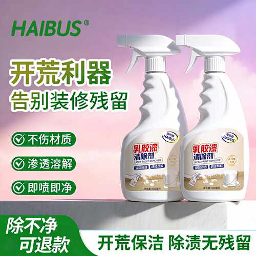 海布森乳胶漆清洁剂去除油漆腻子粉瓷砖装修开荒保洁清洗专用神器