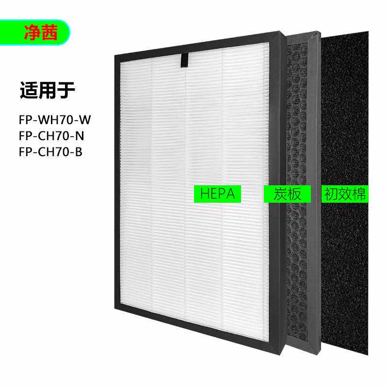 适用于夏普空气净化器FP-WH70-W过滤网配件FP-CH70-N/B集尘HEPA