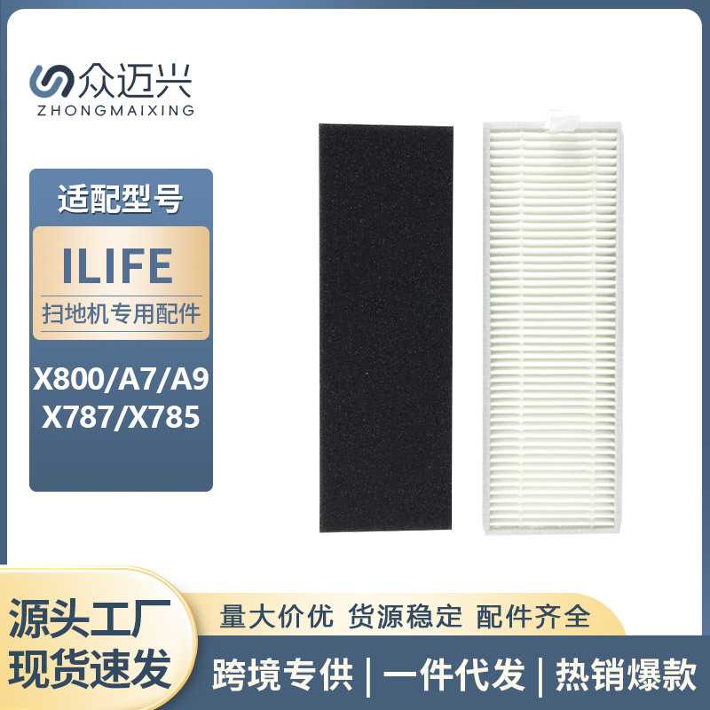 适用于ILIFE扫地机器人X800 A7 A9 X787 X785水洗过滤网滤芯配件