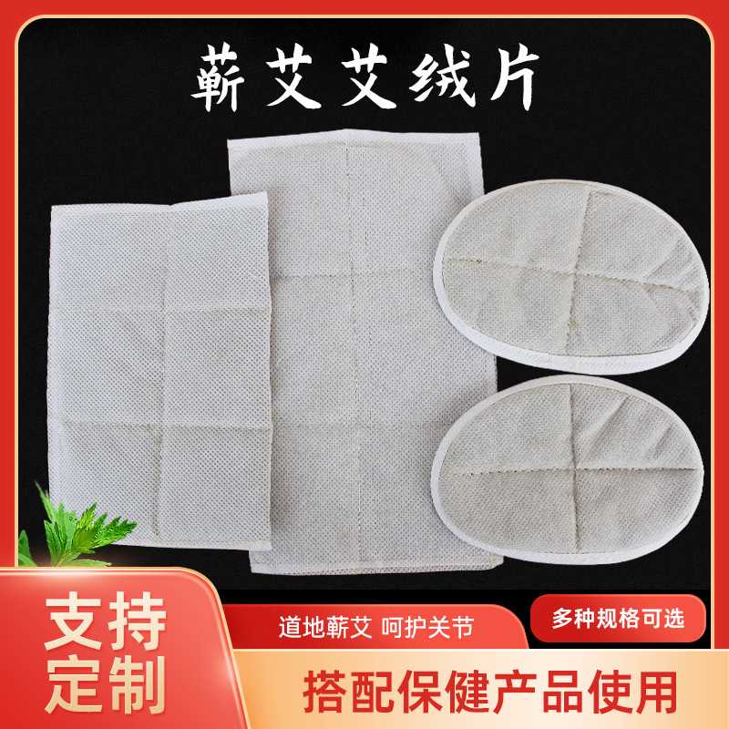 艾绒片椭圆形正长方形艾绒包湖北蕲春厂家 护腰护膝内胆芯