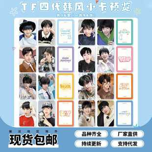 TF四代周边韩风圆角小卡一套6张陈浚铭张函瑞官俊臣汪浚熙张桂源