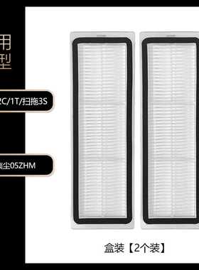 适用于小米米家扫拖机器人尘盒滤网1C/2C/1T/集尘/3S滤芯B108CN