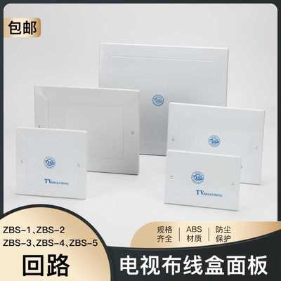 电视TV分线盒面板网络弱电箱盖子闭路电视电话盒接线布线塑料盖板