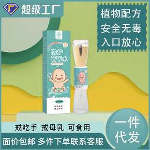 儿童防护苦甲水苦味剂宝宝防吃手戒吃手神器防咬指甲可食用戒手瘾