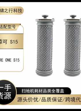 适用于添可 S12/S15 吸尘器前置滤网滤芯TEK PURE ONE滤芯配件