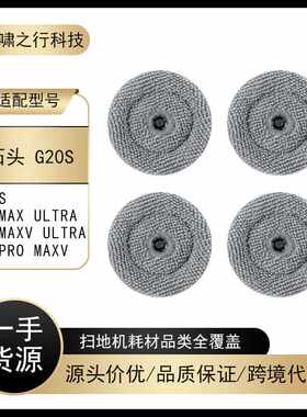 适用石头G20S扫地机器人抹布耗材S8 MaxV Ultra小圆拖布转盘抹布