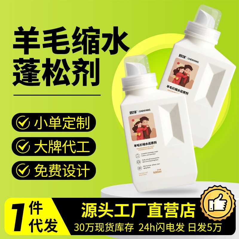 羊毛衫缩水还原剂毛衣羊绒修复放大毛呢大衣软化柔顺剂蓬松柔顺剂