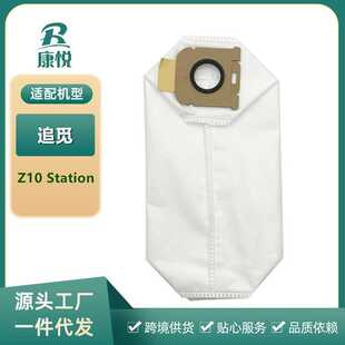 适用追觅吸尘器Z10 Station智能基站垃圾袋空间站集尘袋配件耗材