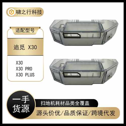 适用于追觅X30扫地机器人尘盒X30 PRO/PLUS/S10 PRO Ultra集尘盒
