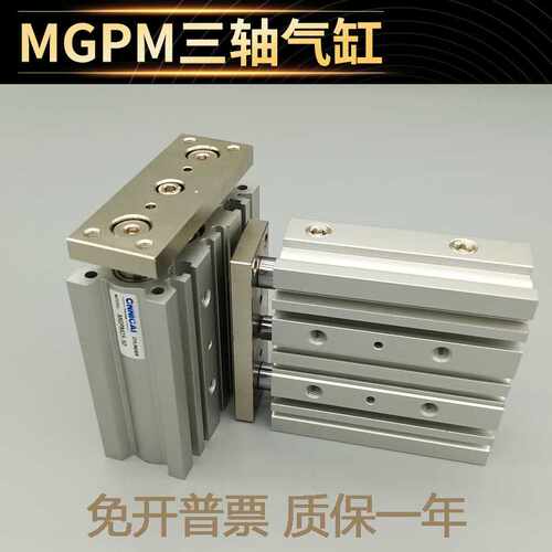 三轴三杆TCM25带导杆气缸12MGPM16/20/32-25-30-40-50-75-100-150