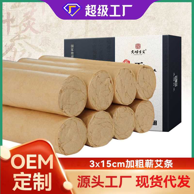 雷火炙三年陈艾条加粗悬灸蕲艾条家用艾灸馆熏艾灸条艾草艾绒温灸