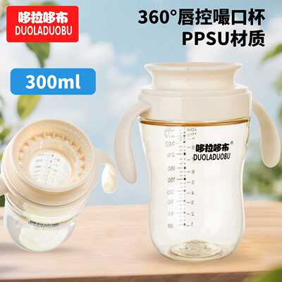 哆拉哆布婴儿啜饮喝水杯宝宝嘬口杯直饮杯PPSU唇控水杯300ml6557