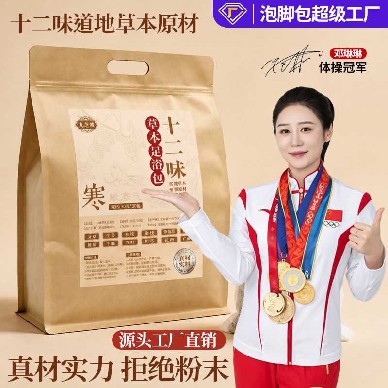 十二味草本泡脚包驱寒去湿助睡眠发汗免煮花椒艾草足浴包