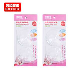 6042 两片装 哆拉哆布 孕产妇全硅胶哺乳罩哺乳期乳头保护罩薄款