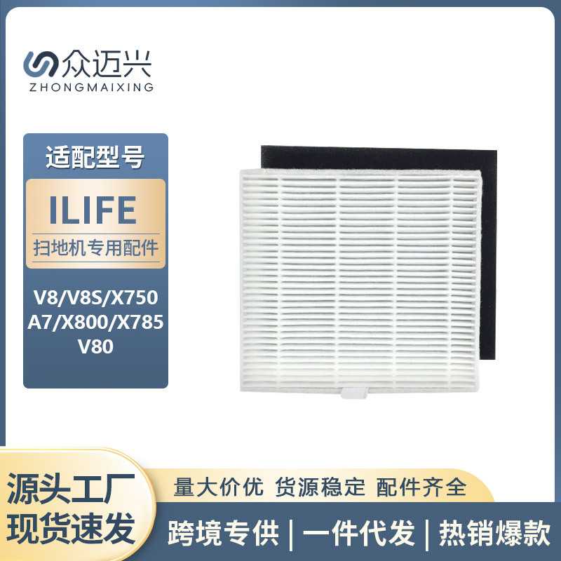 适用于ilife扫地机器人配件A7/V8sV80/X750/X785/X80过滤网海帕