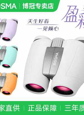 BOSMA博冠盈彩7x30儿童学生手持双筒望远镜高清演唱会博物馆昆虫