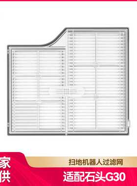 徽曦适配roborock石头G30/Saros10扫地机配件海帕HEPA滤芯滤网