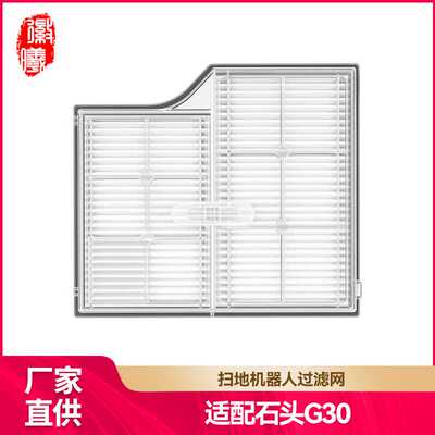 徽曦适配roborock石头G30/Saros10扫地机配件海帕HEPA滤芯滤网