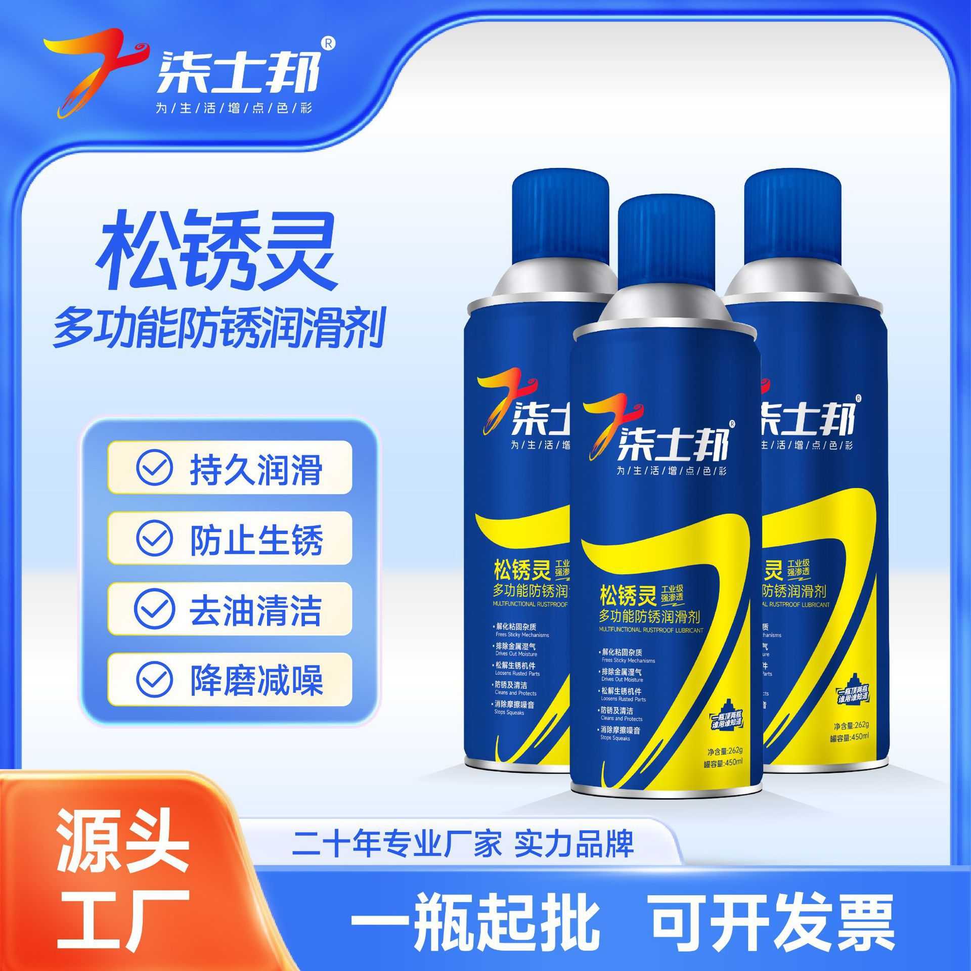 松锈润滑剂防锈喷雾汽车用门锁轴承轨道机械润滑油脂耐腐蚀防水