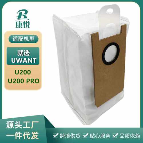 适用就选友望UWANT U200 PRO扫地机器人配件无纺布集尘袋垃圾袋