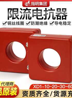 指明限流电抗器XD1低压12无功功率20 25 30 40型Kvar电容器柜用