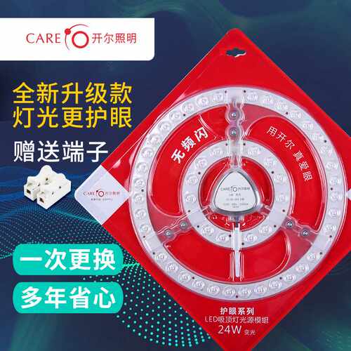 开尔LED吸顶灯护眼模组改造光源贴片替代环形灯白光暖光三色变光