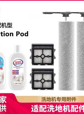 徽曦适配添可芙万Station Pod洗地机配件滚刷滤网滤芯清洁液剂