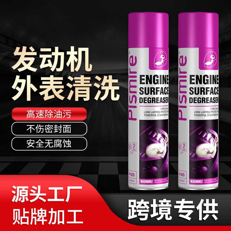 发动机舱外部清洗剂泡沫免擦机头水除油剂去重油污免水洗清洁剂