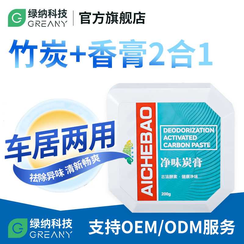 汽车异味仪表台固体香膏车载香水车居两用竹炭除味活性炭车内