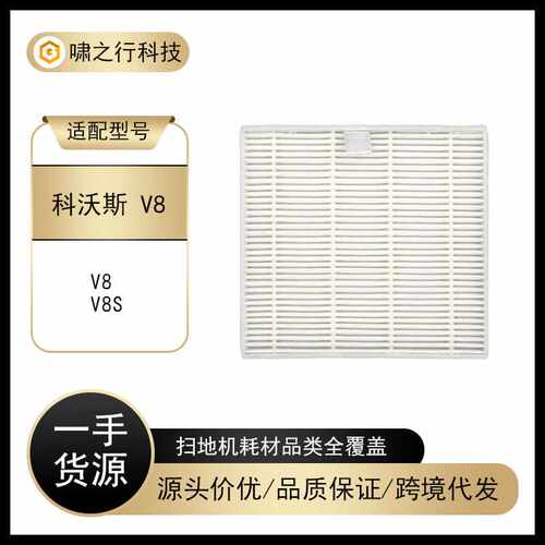 适用科沃斯DF45 ilife V8/V8S扫地机器人配件 滤网海帕过滤棉