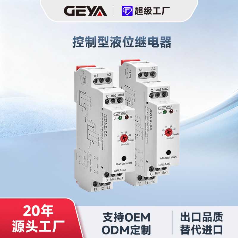 GEYA格亚GRL8-03水池水塔控制型液位继电器