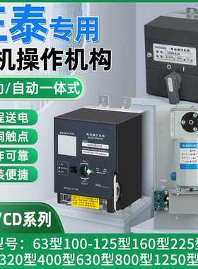 NM1/NM1漏电系列CD2电动操作机构CD断路器电操远程自动手动分合闸