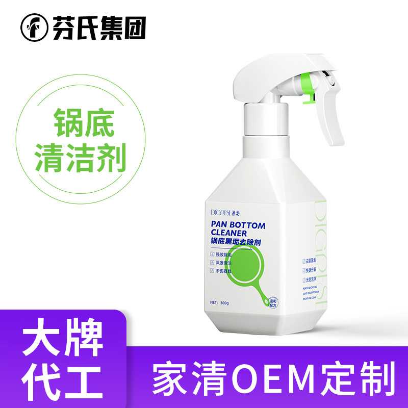 定制锅底清洁剂油污清洁剂冰箱清洁剂OEM代加工厂家