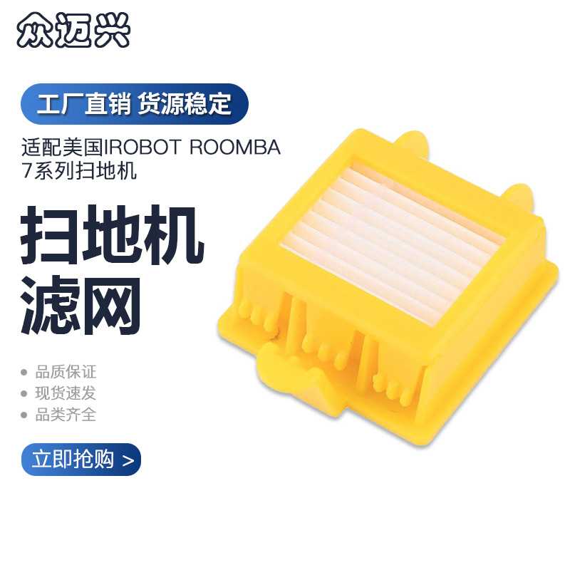 适配艾罗伯特iRobot扫地机7系760/770/780配件边刷海帕滤网过滤棉