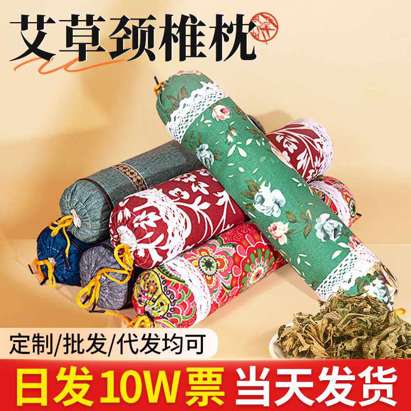 艾草枕头骨头枕 家用艾绒枕肩颈枕可拆洗圆柱枕颈椎枕艾草糖果枕